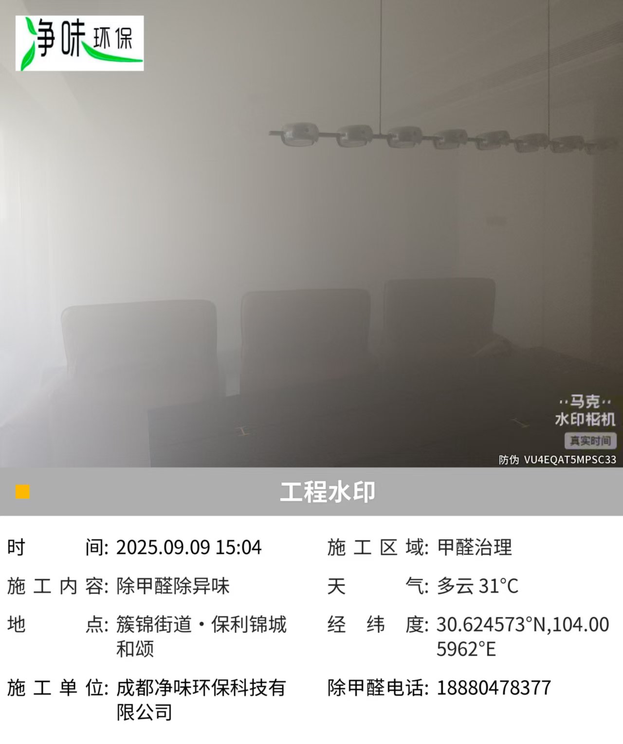 德阳除甲醛